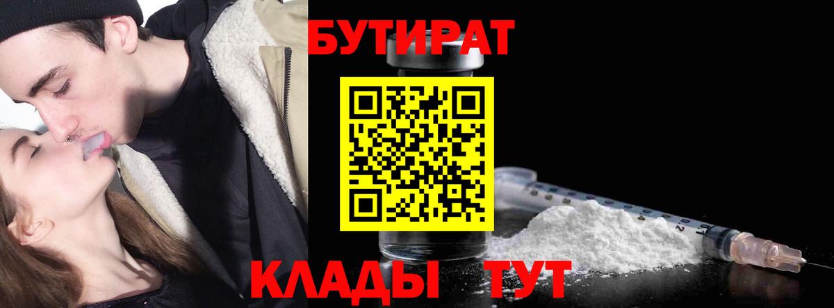 Бутират GHB Великий Новгород