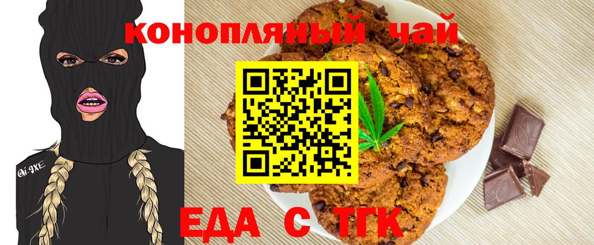Великий Новгород  Печенье с ТГК марихуана  Вход с VPN 
