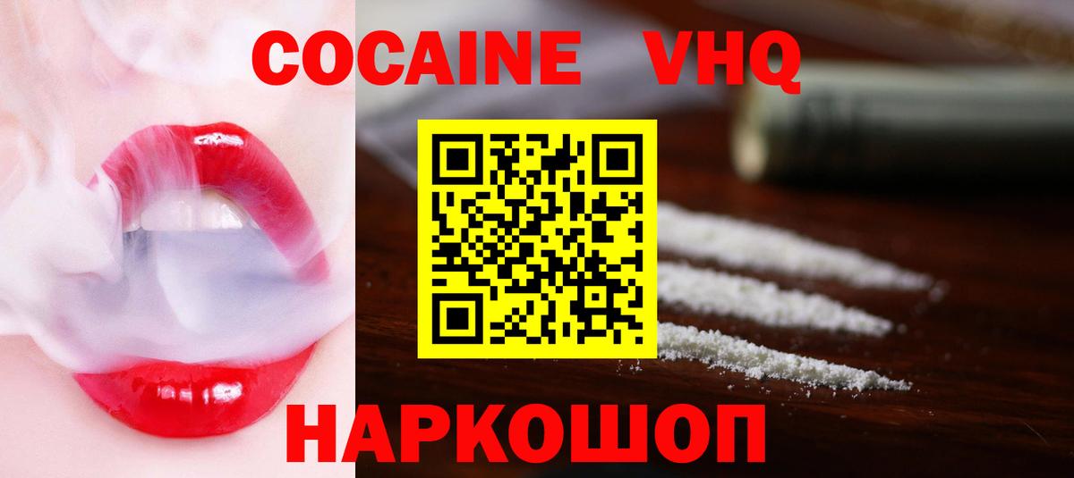 Великий Новгород  КОКАИН 98%  COCAIN Columbia  Вход с VPN 