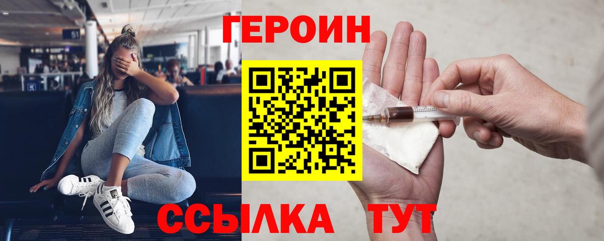 Героин Heroin Великий Новгород