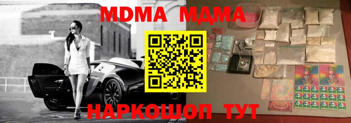 MDMA  МДМА кристаллы  Вход с VPN  Великий Новгород  МДМА VHQ 