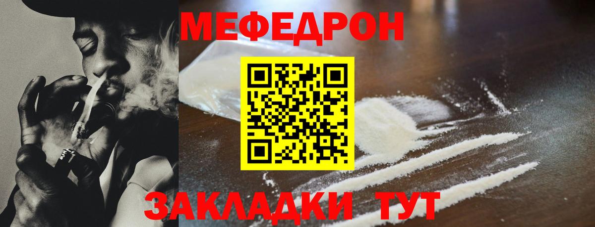 Меф мяу мяу  Великий Новгород