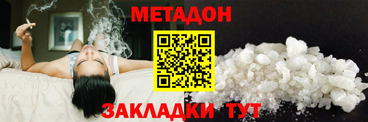 Великий Новгород  Метадон VHQ  Вход с VPN  МЕТАДОН кристалл 